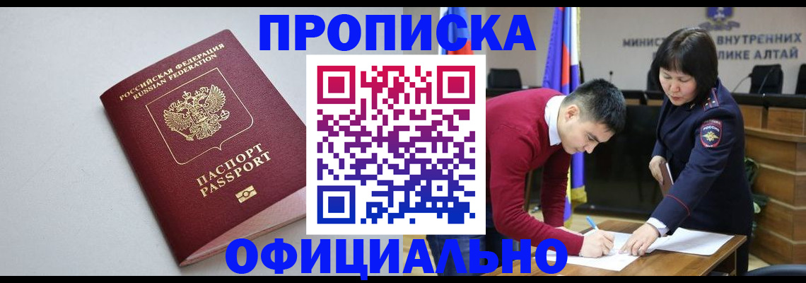 прописка гарантия в Ленске