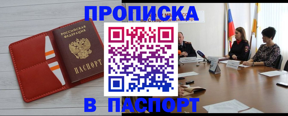 временная регистрация для школы в Ленске