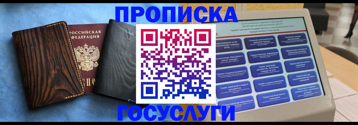 прописка законно в Ленске